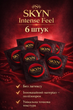 Презервативы SKYN безлатексные Intense Feel 6 шт полиизопреновые с точечной текстурой non-latex condoms для максимально естественных ощущений и комфорта во время интимной близости гипоаллергенные skyns поштучно - изображение 1