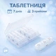 Пластикова таблетниця для ліків по днях (ранок - день - вечір) Box футляр - органайзер для вітамінів і таблеток на 7 днів / на тиждень, білий з прозорим (130183759) - зображення 1