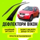 Дефлектори бічних вікон Suzuki Grand Vitara Cузуки Гранд Витара 2005 - 2017 3 двері вітровики - зображення 1