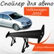 Спойлер антикрыло Volkswagen Jetta Фольксваген Джетта элерон с регулировкой подходит на кузов седан цвет - Черный - изображение 1