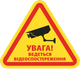 Наклейка "Внимание! Ведётся видеонаблюдение" треугольная, 120×140 мм, УФ-печать, наружная поклейка - изображение 2