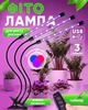 Фітолампа світлодіодна USB для прискорення росту кімнатних рослин 3 гілки з таймером - зображення 1
