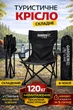 Раскладной стул для рыбалки и отдыха Garden Line LEZ5880 50x50x80 см черный туристический складной стул походный стул для кемпинга пикника дачи легкий портативный стул для отдыха на природе - изображение 1
