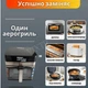 Аэрофритюрница большого объема Zepline ZP-00343 4200Вт Мультипечь 13л с силиконовой формой Аэрогриль на 12 программ с смотровым окошком - изображение 9