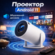 Домашній проектор кінотеатр 4к для перегляду фільмів Led портативний проектор Android з Wifi та Bluetooth HY300 Pro HD - зображення 14