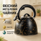 Емальований чайник Edenberg EB-12610 зі свистком та антипригарним покриттям 3л Black - зображення 1