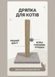 Когтеточка для кошек вертикальный столбик с игрушкой кошачья дряпка напольная для котят и котов высота 50 см джут 6 мм Бежевый (D60178K) - изображение 1
