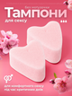 Тампони для сексу Soft Tampons Joydivision normal без мотузки вагінальні менструальні губчасті непомітні всередині гіпоалергенні для плавання басейну сауни захисту активного відпочинку спорту тренувань подорожей під час менструації місячних контакту - зображення 1