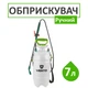 Обприскувач ручний помповий VERTO 7л (15G507) - зображення 1