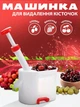 Машинка для удаления косточек - Cherries - изображение 4