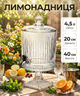 Лимонадница Vintage 4,5л с краном, прозрачная стеклянная - изображение 5