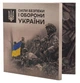 Набор монет Украина набор из 27 монет по 10 гривен 2018-2025 UNC НБУ Силы безопасности и обороны Украины Сувенир - изображение 1