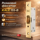 Регулируемый роликовый фиксатор KALE 155-B латунь - изображение 1