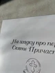 Набір Моє Перше Причастя для хлопчика (20 х 25 см) 81093 1LN - зображення 7
