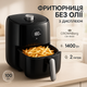 Фритюрница Crownberg CB-5540 электрическая фритюрница 2л для дома с регулируемым термостатом 1400Вт - изображение 1