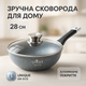Сковорода глубокая UNIQUE UN-5172 28 см с крышкой, Прочная сковородка с антипригарным покрытием - изображение 1