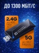 Беспроводной Wi-Fi сетевой адаптер USB 3.0 двухдиапазонный 2.4G 5G 1300 Мбит/с Wi fi ресивер вай фай для ПК и ноутбука 11AC - изображение 3