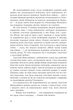 Бажання хибні, бажання справжні : роман - Яна Вовк - зображення 3