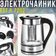 Электрический чайник 1.8 л с заварником и автоотключением RAF R.7202 2200W - изображение 2