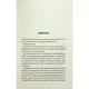 Книга Конклав. Книга 3.5 - Пенелопа Дуглас КСД (9786171512627) - изображение 8