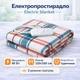 Электропростынь с подогревом 120х160 полуторная Electric Blanket, Турция, 80 Ватт, в клеточку - изображение 1