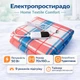 Электропростынь односпальная 70х160 см Home Textile Comfort, 9 режимов подогрева+Таймер автоотключения, в клеточку, арт.70160 - изображение 1