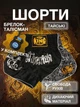Комплект тайские шорты и брелок-талисман гиря для кикбоксинга мма муай тай тайского бокса смешанных единоборств мужские женские детские спортивные в зал с разрезами боксерские тренировочные сатиновые широкий пояс Top King Черно-серебристые 4_3_S_9B - изображение 1