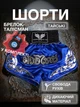 Комплект тайские шорты и брелок-талисман гиря для кикбоксинга мма муай тай тайского бокса смешанных единоборств мужские женские детские спортивные в зал с разрезами боксерские тренировочные сатиновые широкий пояс Univerza Синие 4_1_M_16B - изображение 1