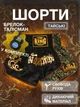 Комплект тайские шорты и брелок-талисман гиря для кикбоксинга мма муай тай тайского бокса смешанных единоборств мужские женские детские спортивные в зал с разрезами боксерские тренировочные сатиновые широкий пояс Top King Черно-золотистые 4_3_XXL_17B - изображение 1