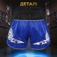Комплект тайские шорты и брелок-талисман гиря для кикбоксинга мма муай тай тайского бокса смешанных единоборств мужские женские детские спортивные в зал с разрезами боксерские тренировочные сатиновые широкий пояс Univerza Синие 4_1_M_16B - изображение 3