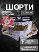 Комплект тайские шорты и брелок-талисман гиря для кикбоксинга мма муай тай тайского бокса смешанных единоборств мужские женские детские спортивные в зал с разрезами боксерские тренировочные сатиновые широкий пояс Univerza Серо-белые 4_3_S_4B - изображение 1