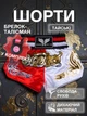 Комплект тайские шорты и брелок-талисман гиря для кикбоксинга мма муай тай тайского бокса смешанных единоборств мужские женские детские спортивные в зал с разрезами боксерские тренировочные сатиновые широкий пояс Univerza Красно-белые 4_3_L_6B - изображение 1