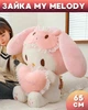 М'який плюшевий Зайка my melody 65 см Білий - зображення 1