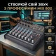 Компактный 8-канальный микшерный пульт The Mix T. 4 - изображение 1
