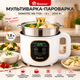 Многофункциональная электрокастрюля Domotec MS-7729 1.8л с пароваркой 2000Вт 10342 - изображение 1