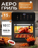 Аерогриль Silver Crest 15 л 3000 Вт | Мультипіч 2в1 з сенсорним керуванням, 10 програм, без олії, чорна - изображение 1