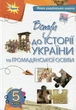 Книга «Вступ до історії України та громадянської освіти 5 клас». Автор - Тамара Бакка - изображение 1