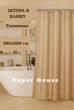 Шторка в ванную комнату 180х200 см Пика мокко турецкая тканевая плотная из полиэстера светло коричневая - изображение 1