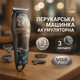 Аккумуляторный триммер для дома и салона VGR V-953 с USB зарядкой - изображение 1