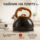 Металлический чайник 3 литра с откидным свистком из стали Rainberg RB-2310 - изображение 1