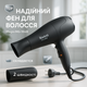 Фен дорожный для волос Magio MG-164B - изображение 1