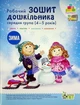 Зима. Робочий зошит дошкільника 4-5 років (середня група) - Тетяна Уварова - изображение 1
