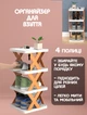 Полиця для взуття 4 рівня A-plus Shoe Rack 49.5х26 взуття, вертикальна стійка Біла з Помаранчевим - зображення 1
