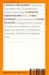 Подорож ученого доктора Леонардо. Як будується оповідання. Поезії - Майк Йогансен - изображение 4