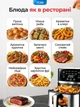 Аэрогриль мультипечь 12л 2400 Вт, AIR FRYER Tobi Сенсорная аэрофритюрница без масла с обзорным окном - изображение 3