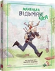 Маленька відьмачка - изображение 1