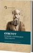 Епіктет - Розмови. Енхейридіон і Фраґменти - изображение 1