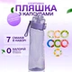 Спортивна пляшка 650 мл, яка змінює смак води з 7 капсулами прозора Фіолетова - зображення 1