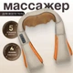 Электрический массажёр роликовый с инфракрасным излучением, массажер для шеи, Massager of Neck Kneading - изображение 8