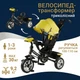 Трёхколесный детский велосипед трансформер с родительской ручкой регулируемая спинка интерактивная музыкальная панель фары ремень безопасности подставка для ног для детей 1-3 года, жёлтый - изображение 1